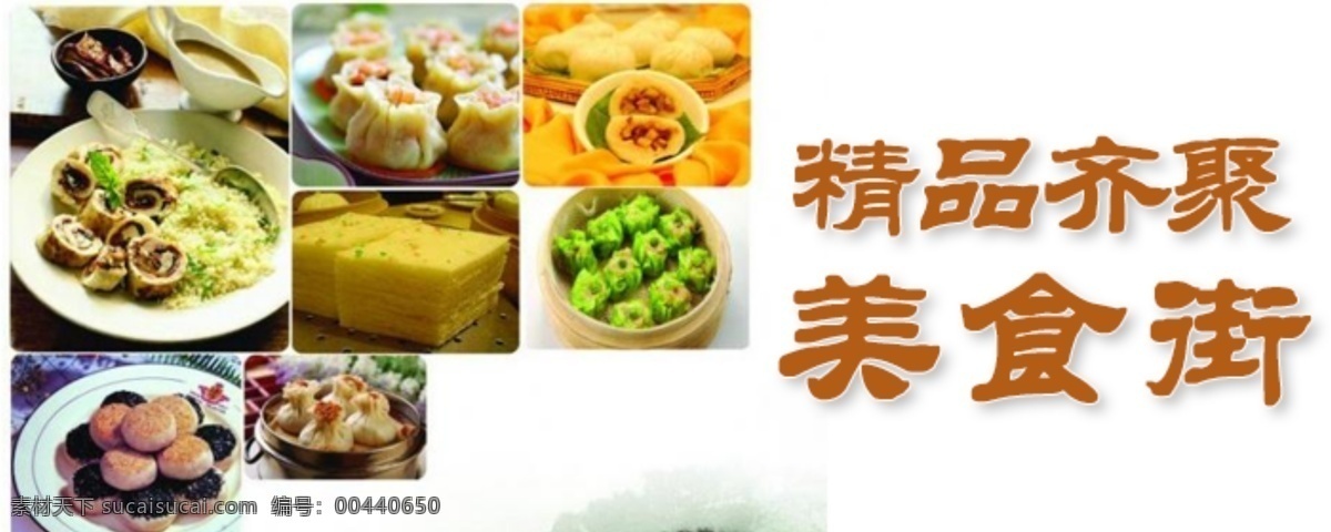 banner 吃货 广告 节 其他模板 网页模板 宣传 源文件 美食街 模板下载 美食街广告 海报 宣传海报 宣传单 彩页 dm