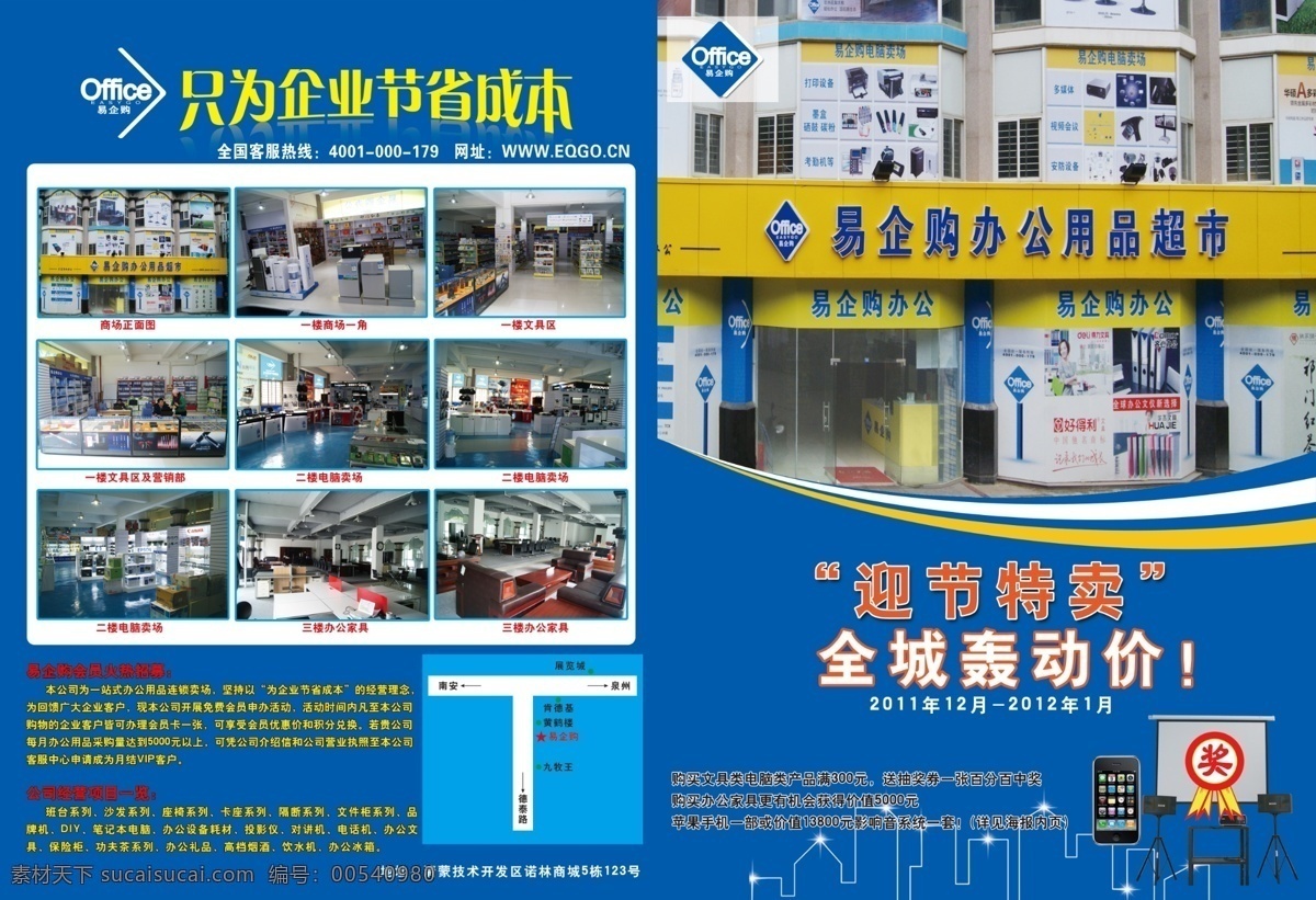 超市 宣传 dm宣传单 超市宣传 店面 广告设计模板 奖 源文件 超市公司门面 迎节特价 易企购办公 psd源文件