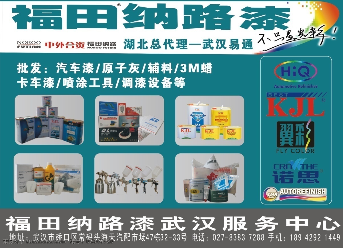 漆 类 半 版 广告 油漆 漆类广告 诺思 psd源文件