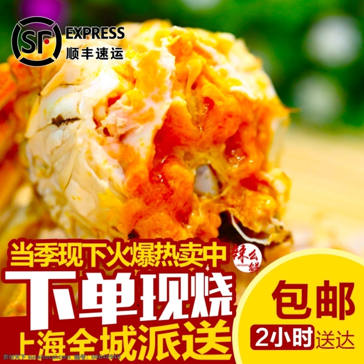 淘宝美食主图 美食 主图 包邮 淘宝 顺丰 淘宝界面设计