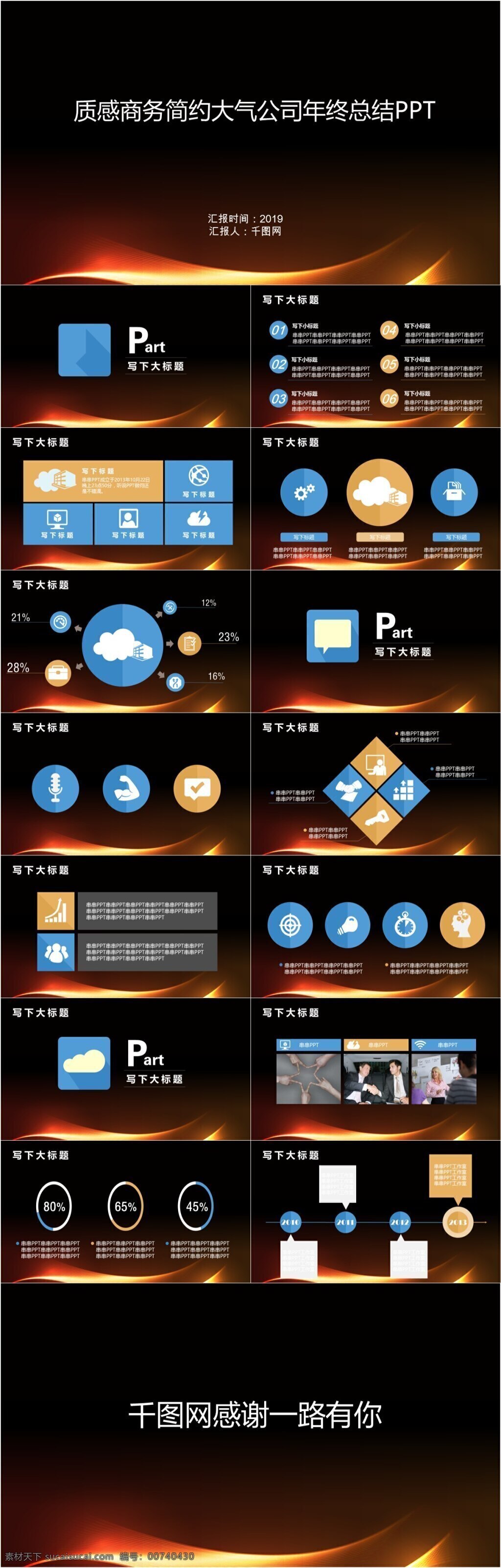 质感 商务 简约 大气 公司 年终 总结 商务简约 大气公司 年终总结