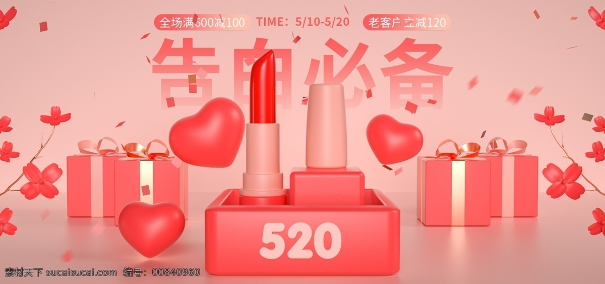 520 表白 季 粉色 banner 首页 海报 模板 原创c4d c4d源文件 520表白季 海报模板 简约 时尚 立体 促销海报 全屏海报 520礼遇季 淘宝 天猫 京东 喜庆 甜蜜 送礼 情人节 告白 指甲油