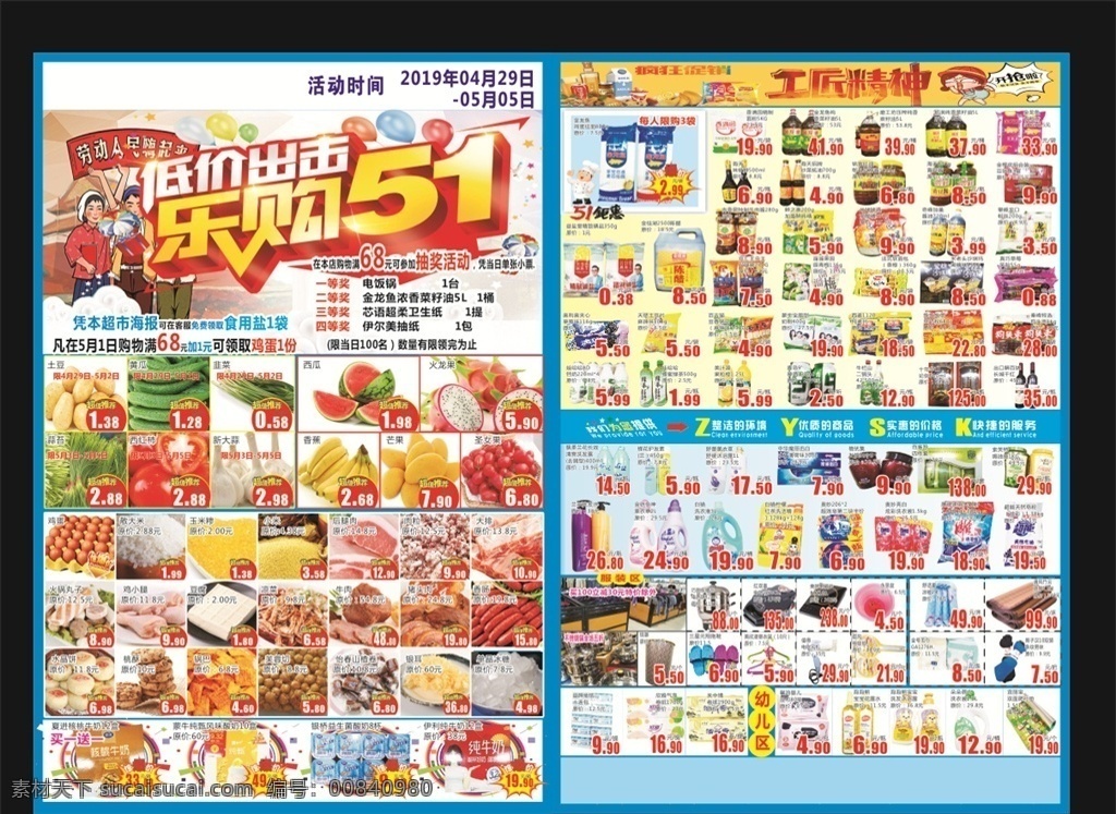 51海报 dm 51 劳动节 单页 海报彩页 超市 生鲜 劲爆价 食品 蔬菜 饮料 喷绘