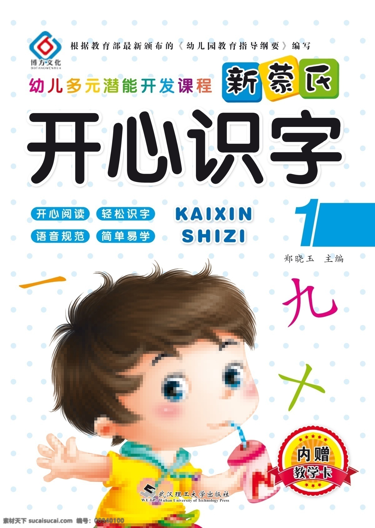 幼儿识字封面 幼儿识字 封面 幼儿教学 ps 文化艺术 传统文化