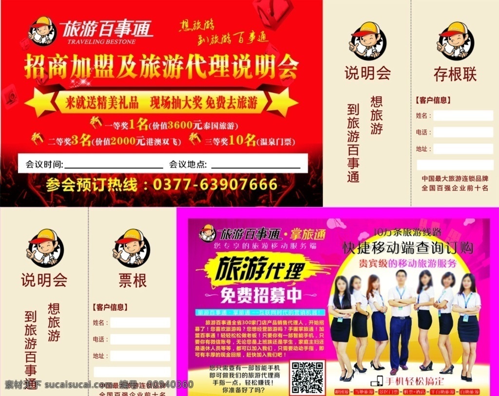 邀请函 会议 单页 宣传页 cdr素材 旅行 会议营销 旅游宣传页