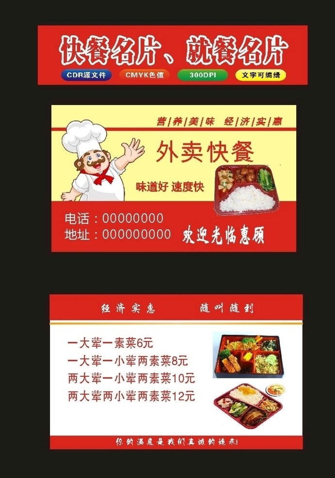原创 酒店 送 餐 快餐 名片 快餐名片 美团送餐名片 餐饮名片 卡通厨师 外卖广告 快餐名片素材 酒店名片 商务名片 高档名片 小吃 潮味 好吃 餐厅名片 饭馆名片 红色名片 餐厅外卖 外卖名片 外卖点餐 外卖点餐单 点餐卡 酒店卡 酒店会员卡 外卖卡 点餐卡广告 复古酒店名片 复古名片 酒店广告名片 酒店设计 饭店名片