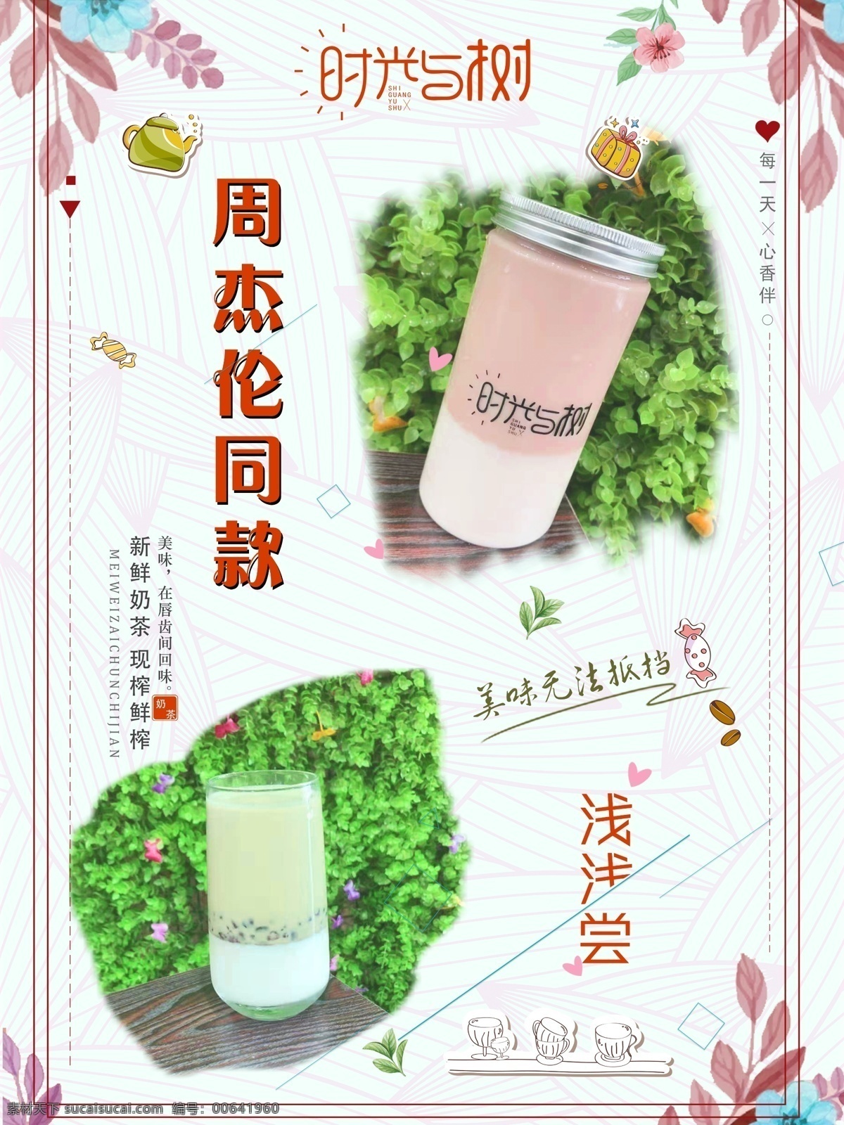 奶茶海报 奶茶 珍珠奶茶 丝袜奶茶 奶茶展板 奶茶画册 奶茶广告 奶茶店 秘制奶茶 原味奶茶 冷饮店海报 珍珠奶茶店 奶茶传单 珍珠奶茶吊旗 奶茶宣传单 奶茶店展架 奶茶吊旗 奶茶彩页 新鲜奶茶 奶茶宣传 奶茶单页 奶茶饮品 港式奶茶 美味奶茶 招牌奶茶