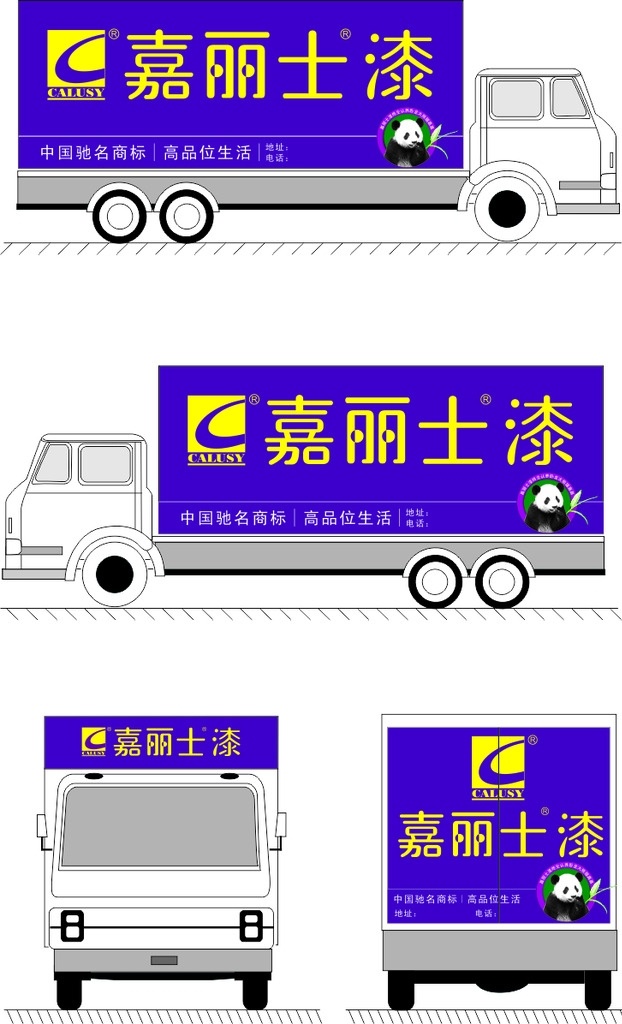 车体广告 货车 车体 广告 紫色 嘉丽士 漆 标准 矢量