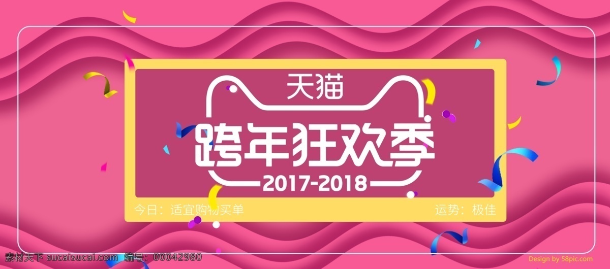 电商 淘宝 跨 年 狂欢 季 波浪 海报 banner 促销 跨年狂欢季