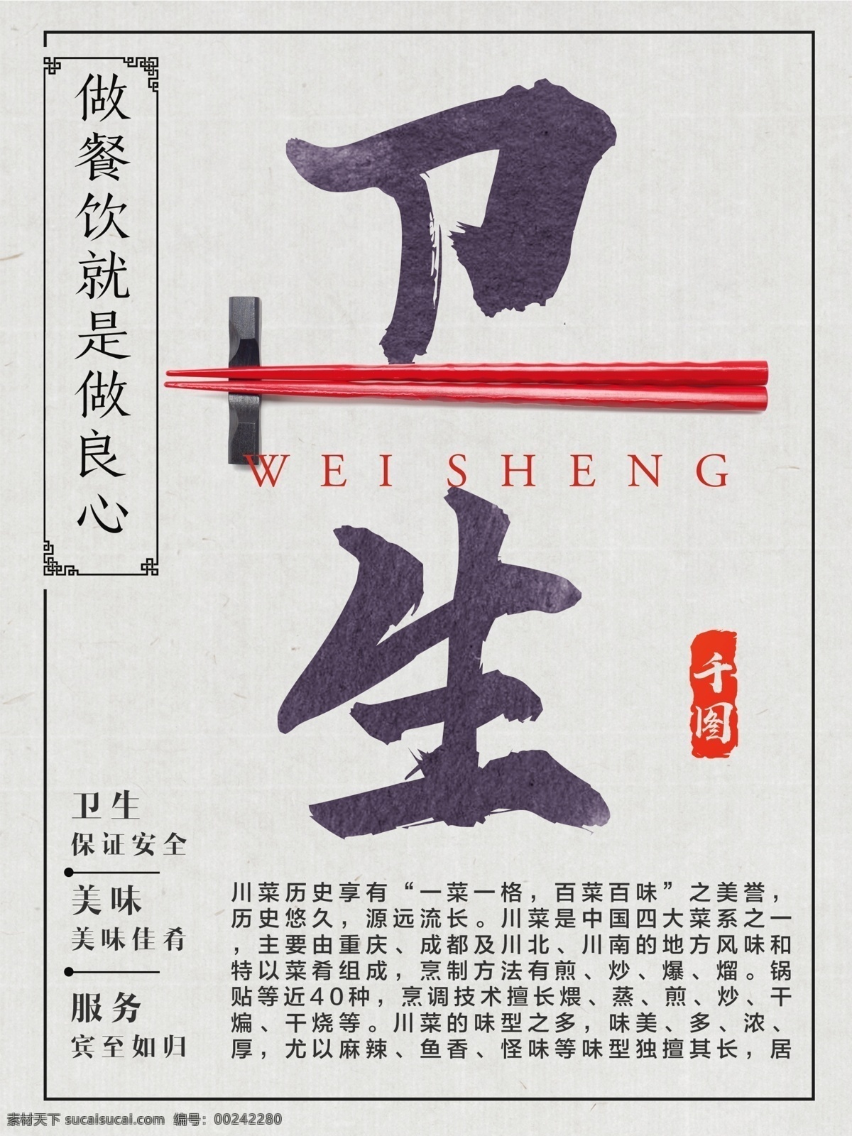中国 风 简约 中餐厅 餐饮 企业 系列 展板 中国风 文化展板 筷子