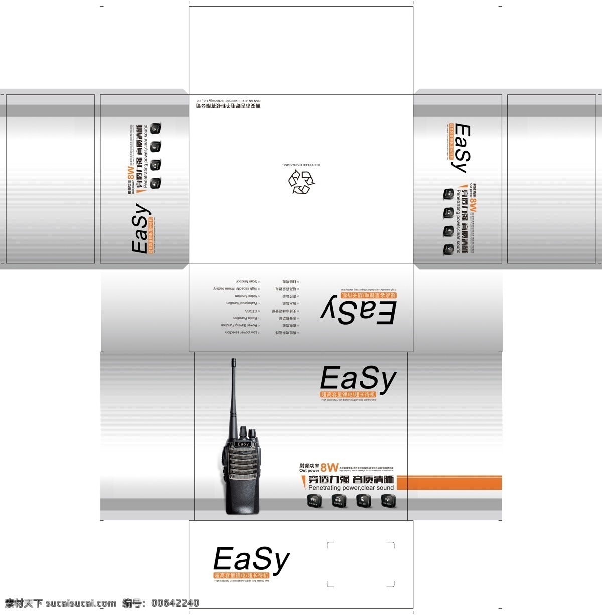包装 包装设计 广告设计模板 盒子包装 画册 源文件 对讲机 模板下载 对讲机包装 通用彩盒 psd源文件