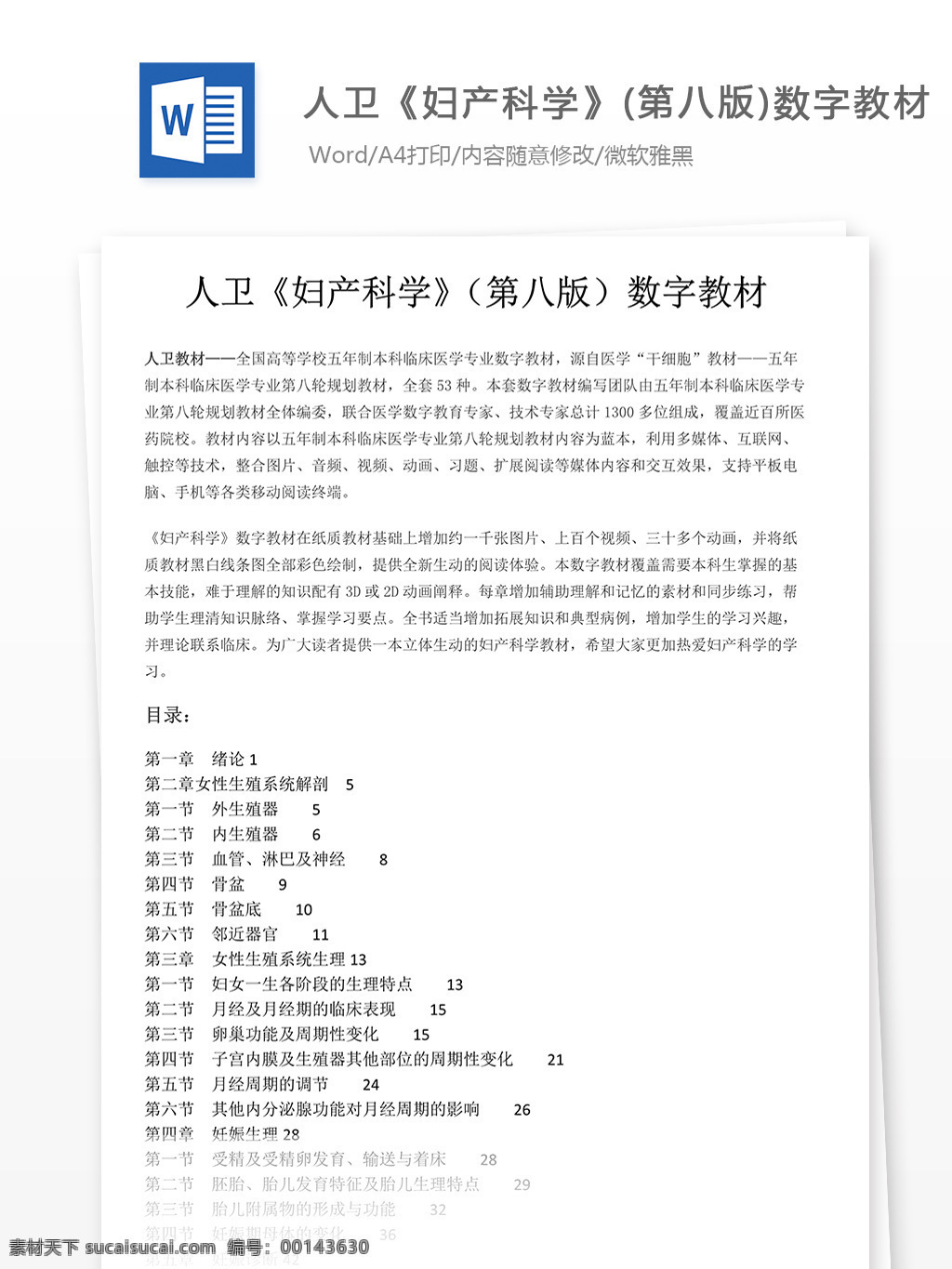 人卫 妇产科学 八 版 数字 教材 医疗 医护 护理 医疗教材 数字教材 医护教材 妇科 妇科病 妇科教材 妇产科 妇产