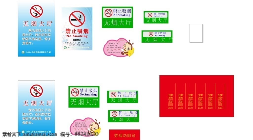 无烟大厅 禁烟 请勿吸烟 禁止吸烟 禁烟劝阻员 袖章 矢量图 标志图标 公共标识标志