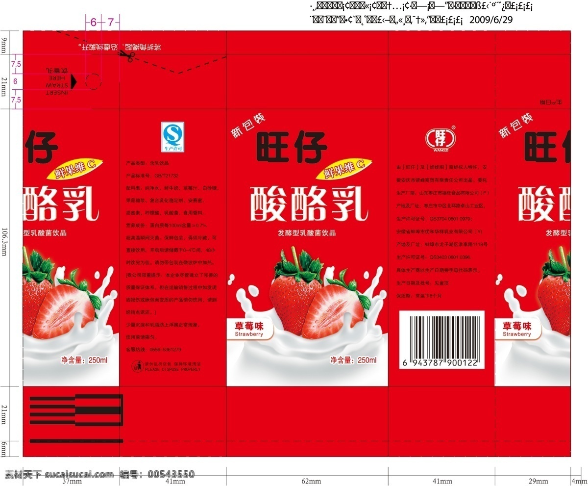 酸酸 乳 包装设计 草莓 广告设计模板 牛奶 牛奶包装设计 酸酸乳 源文件 模板下载 psd源文件 餐饮素材