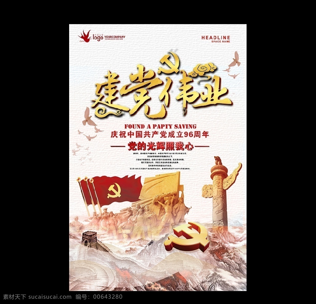 建党节素材图片下载-素材编号00643280-素材天下图库