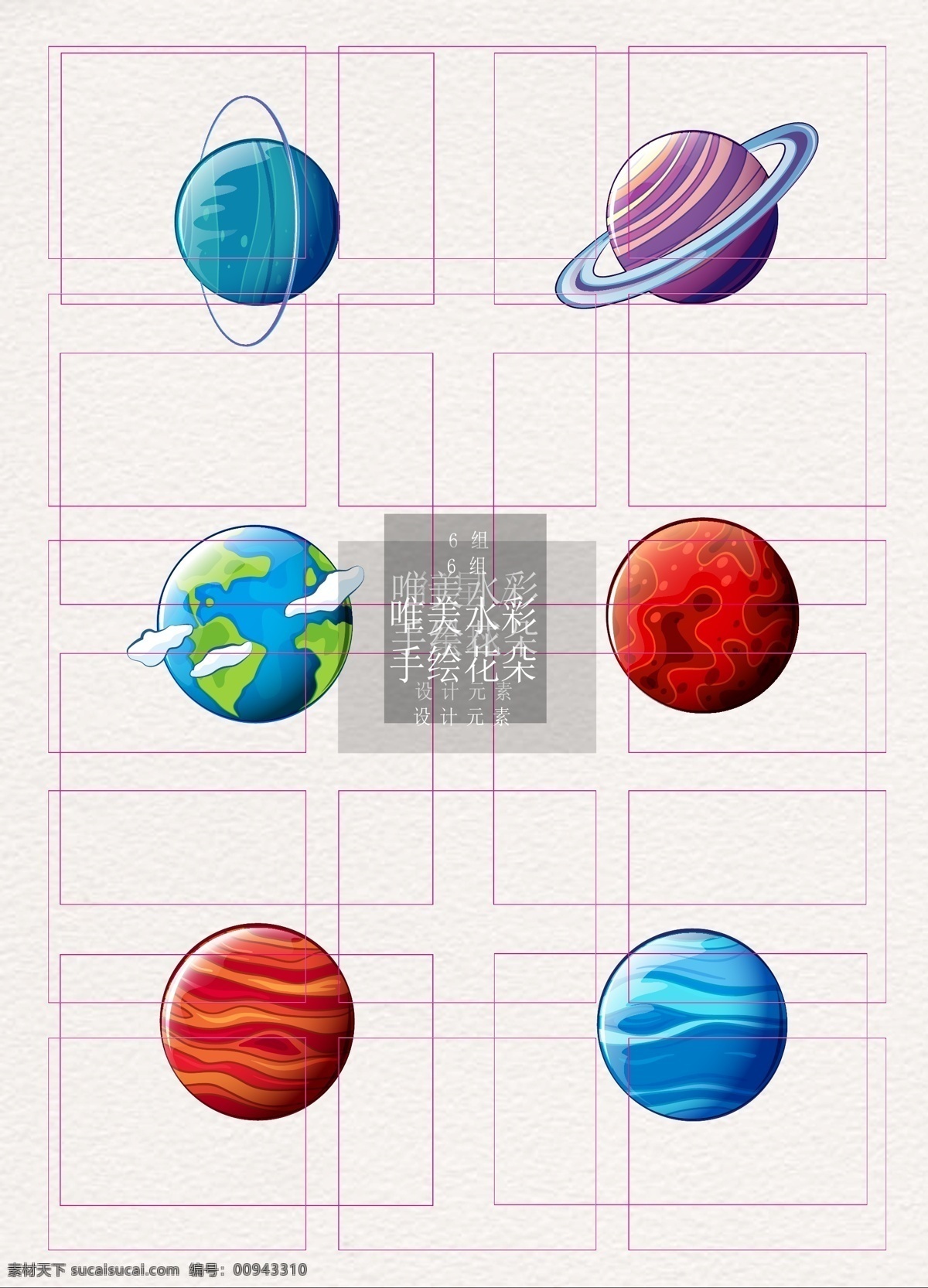 手绘 彩色 行星 星球 矢量 元素 航天 设计素材 世界航天日 星系 球体