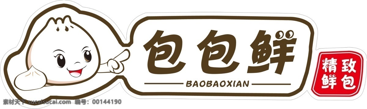 包子店招牌 包子 店 logo 包包鲜 logo设计