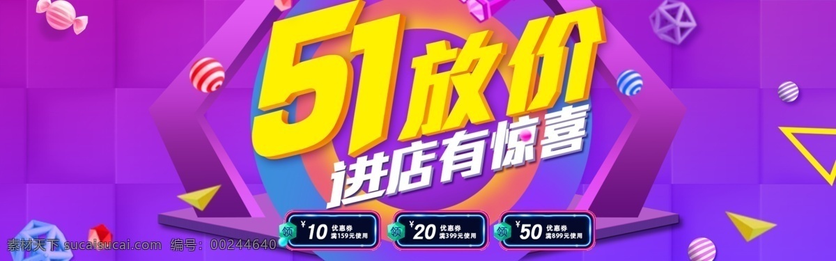 千 库 原创 五 放 价 banner 限时特惠 秒杀 特卖会 商场促销 宣传单 年中大促 天猫淘宝 夏季折扣 聚划算 清仓 五一团购会 狂欢节 活动 五一促销 51活动 51banner