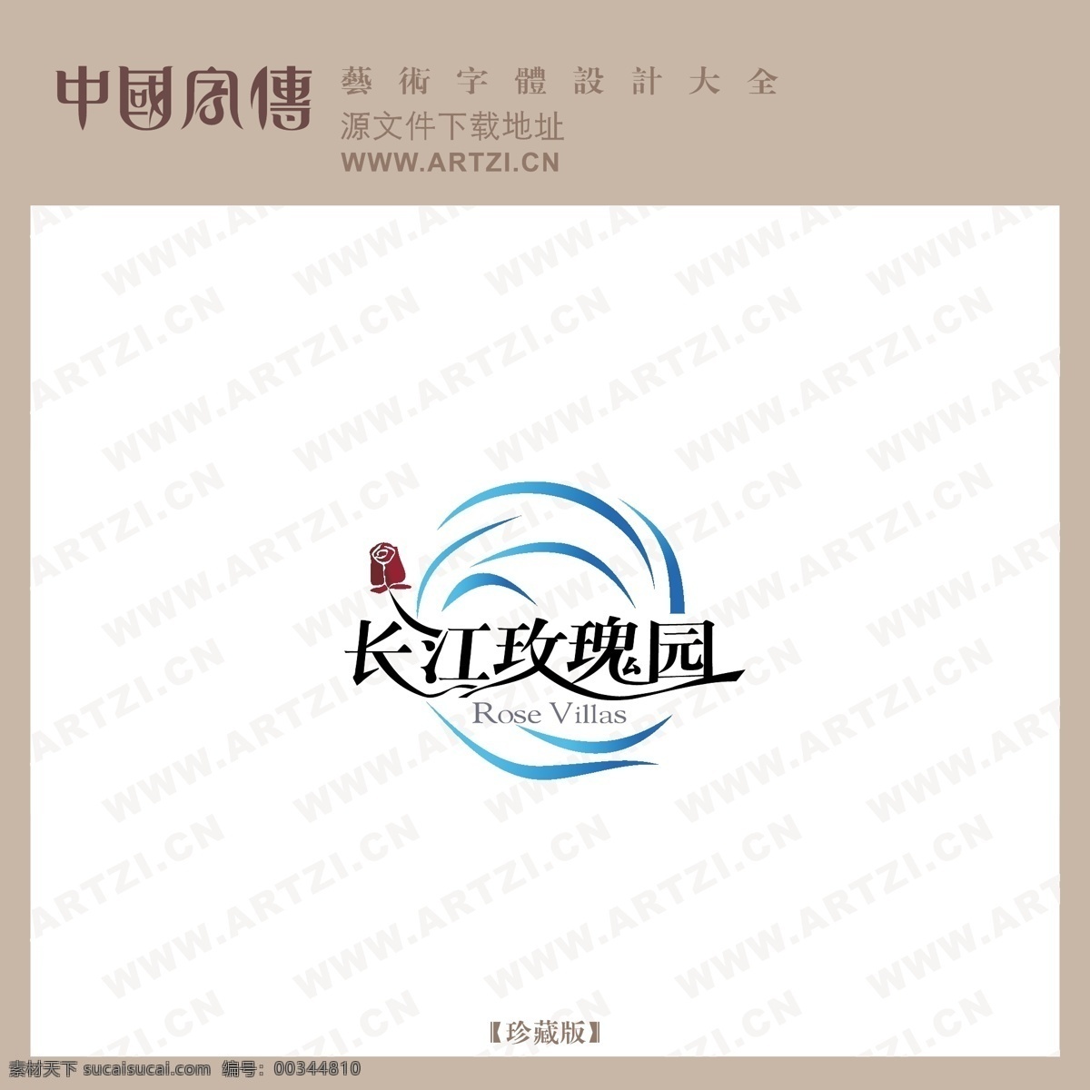 长江玫瑰园 矢量下载 网页矢量 商业矢量 logo大全 白色