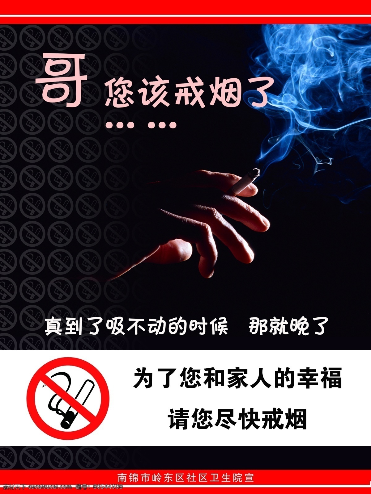 分层文件 广告设计模板 戒烟 禁止吸烟 禁止吸烟标志 烟 烟雾 禁止 吸烟 展板 模板下载 禁止吸烟展板 手拿香烟 医院展板 公共场所宣传 社区卫生院 源文件 展板模板 宣传海报 宣传单 彩页 dm