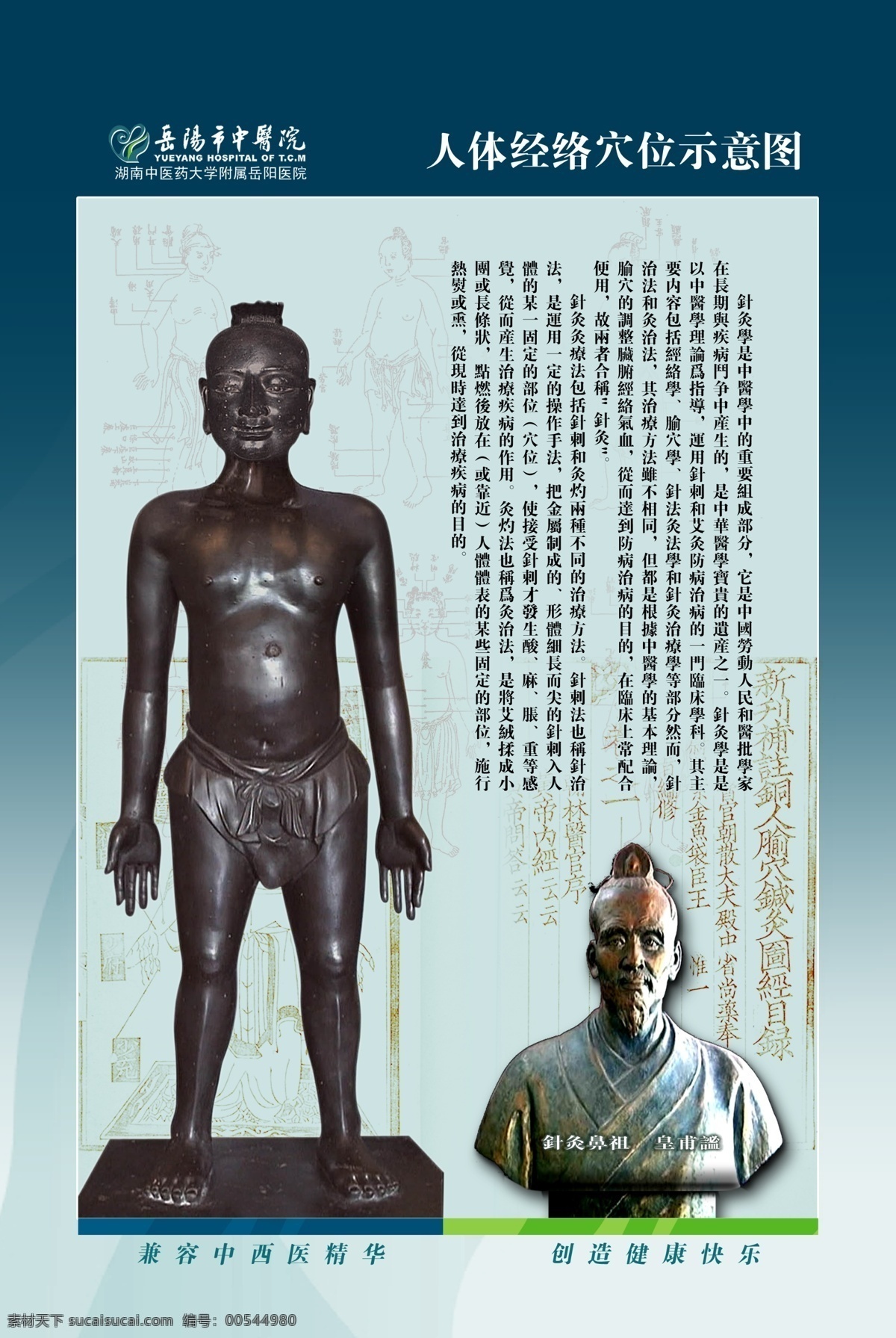 分层 按摩 版面 版式 画册 画册设计 中医 文化 模板下载 中医文化 中医药文化 铜像 岳阳市 中医院 宣传资料 设计模板 中天文化 宣传牌 穴位 针灸 推拿 源文件 宣传海报 宣传单 彩页 dm