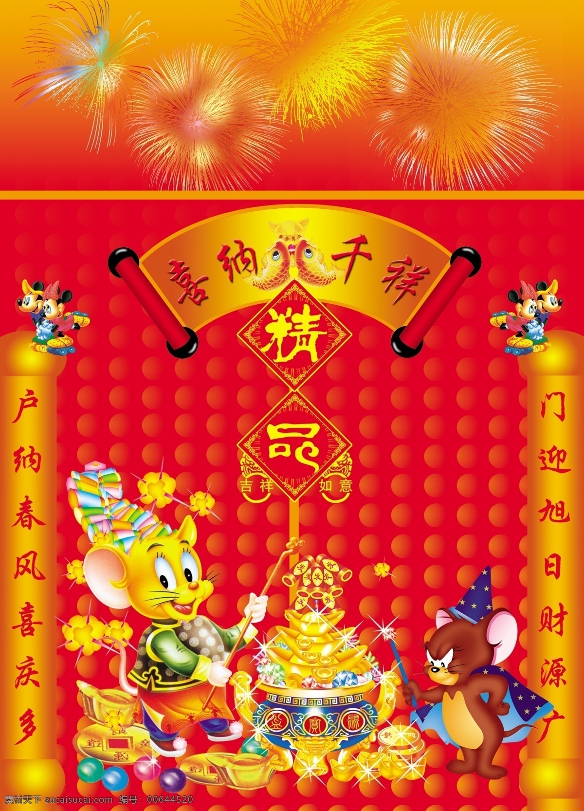 鼠年 对联 封面设计 封面 春节 春联 2008年 老鼠 节日素材 源文件库 300