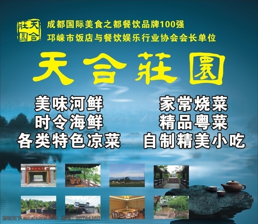 天合庄园 天合 庄园 天地 湖水 水 倒影 矢量