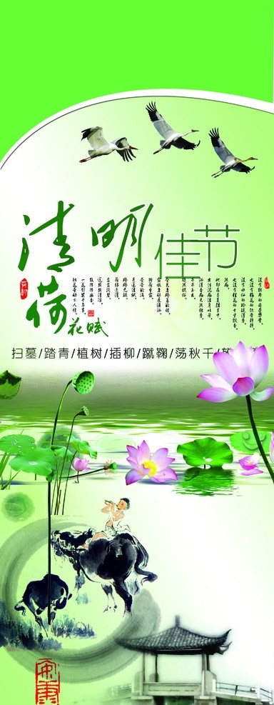 清明佳节 清明 扫墓 牛 荷花 池塘 墨迹 亭子 荷叶 海报 其他节日 节日素材 源文件