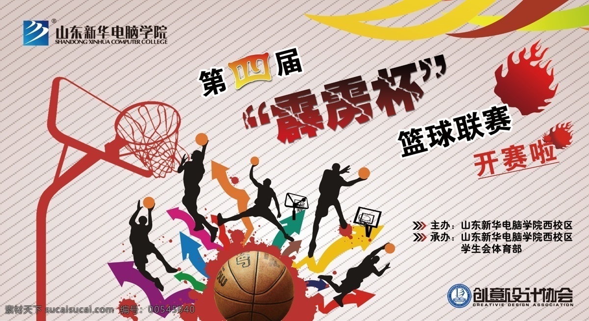 广告设计模板 火 剪影 篮球 篮球架 篮球赛海报 人物 篮球赛 海报 模板下载 灰色条 源文件 psd源文件
