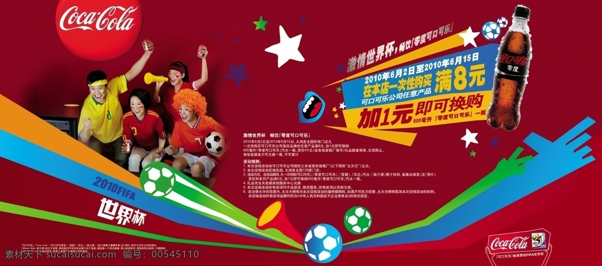 分层 促销 激情 看电视 美女 模板 年轻人 世界杯 2010 年 可口可乐 新元 素素 材 新 元素 模板下载 超市 背景 墙 球迷 零度可乐 帅哥 源文件 矢量图 日常生活