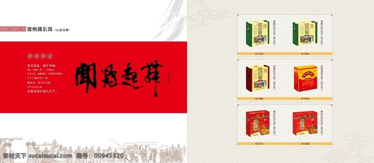 背景 底纹 古代底纹 广告设计模板 画册 画册设计 礼盒 源文件 德州 扒鸡 模板下载 德州扒鸡 德州特产 其他画册封面