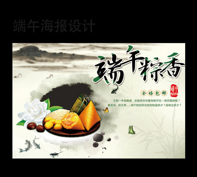 端午海报 端午节 端午素材下载 竹叶 粽子 端午 海报 模板下载 绿水墨背景 端午宣传画 端午模板下载 展板 节日展板设计