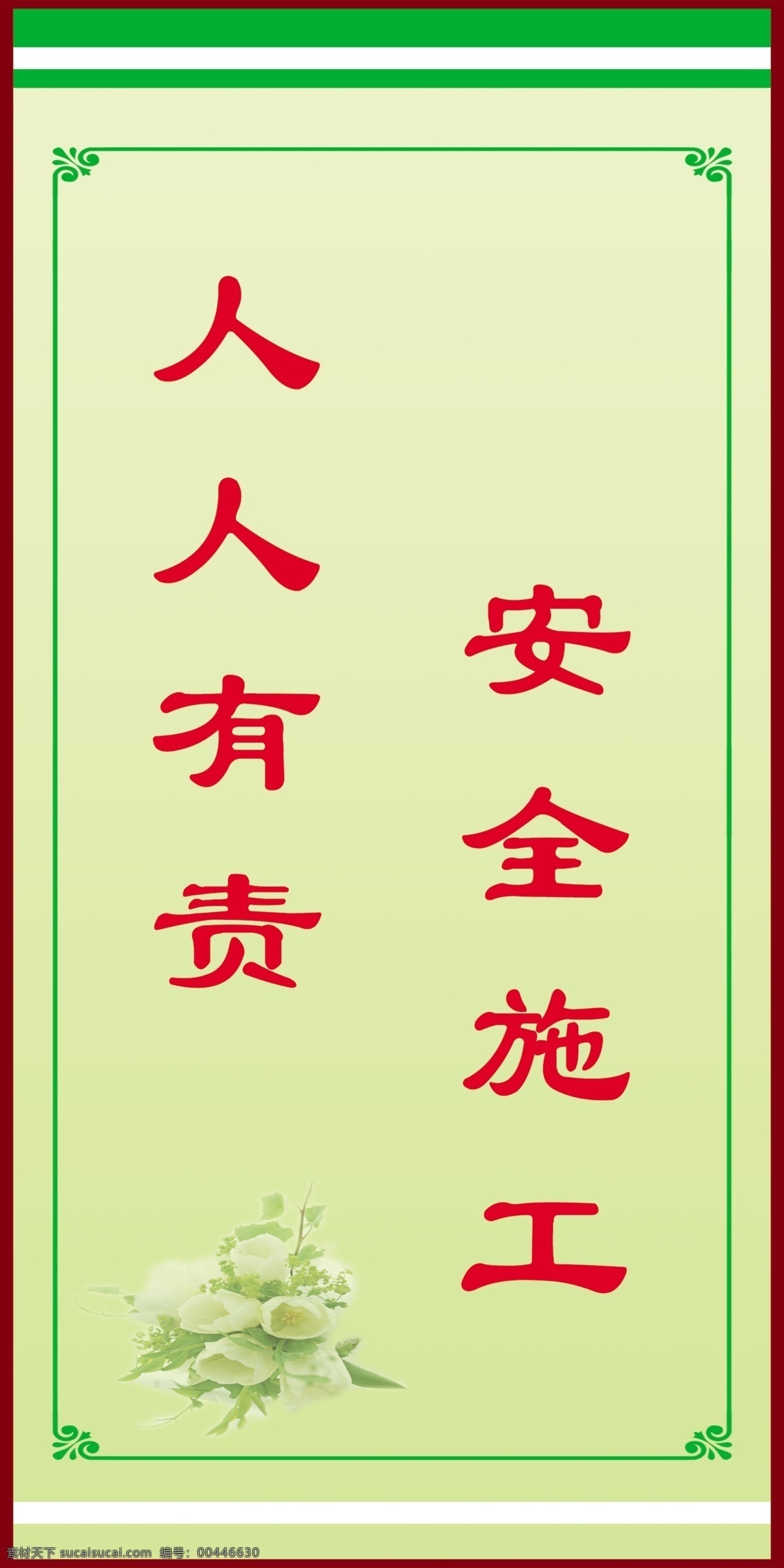 标语免费下载 背景 标语 底图 广告设计模板 花 模版 源文件 展板 展板模板 其他展板设计