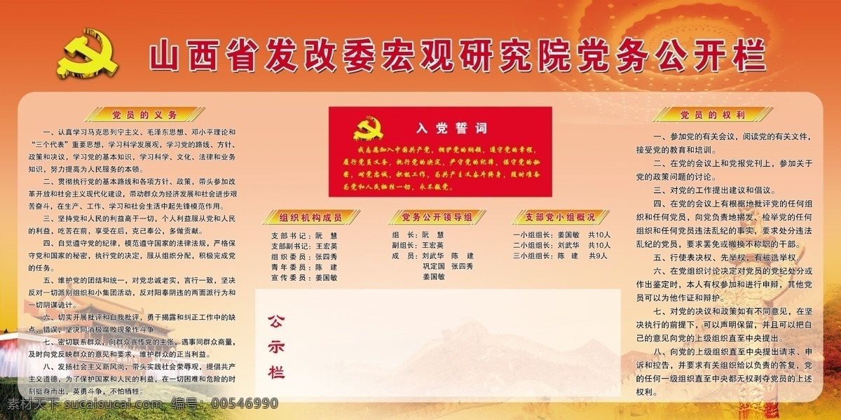 党务公开栏 展板 展板模版 背景图片 红色背景 人民大会堂 背景 模版 展板模板 广告设计模板 源文件