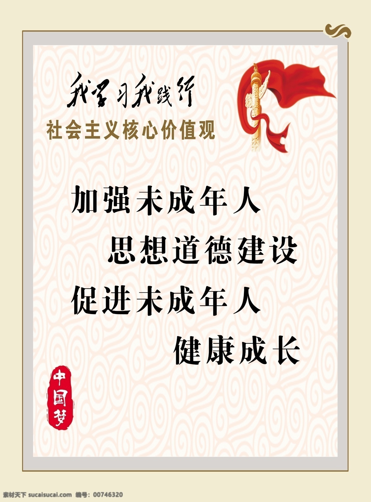 未成年人 红旗 背景 红章 祥云 分层图 内容 社会主义 价值观 分层 白色