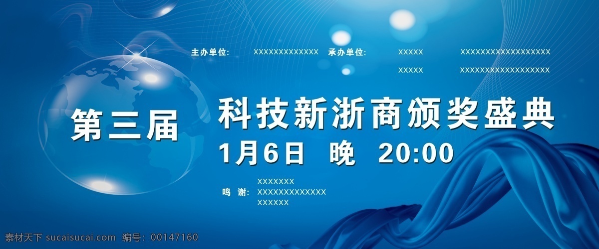 科技 背景图片 分层 颁奖 背景板 背景素材 发布会 科技背景 源文件 浙商 第三届 大喷 psd源文件