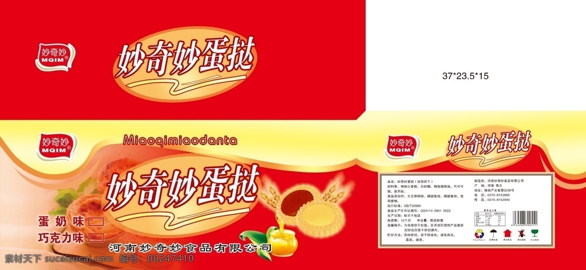 蛋挞包装 蛋挞 食品包装 红箱 平面设计 包装设计