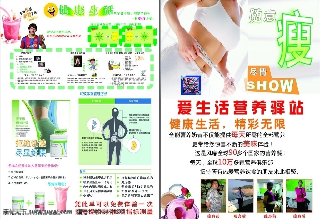 康宝莱传单 康宝莱 梅西 美昔 奶茶 健康养身传单 客户素材 dm宣传单