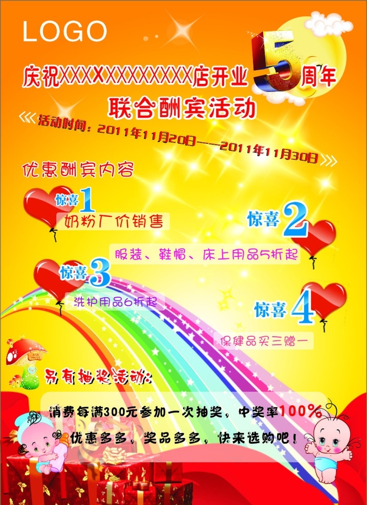 孕婴传单 喜庆 红色 黄色 彩虹 五周年 卡通婴儿 宣传单 dm宣传单 矢量