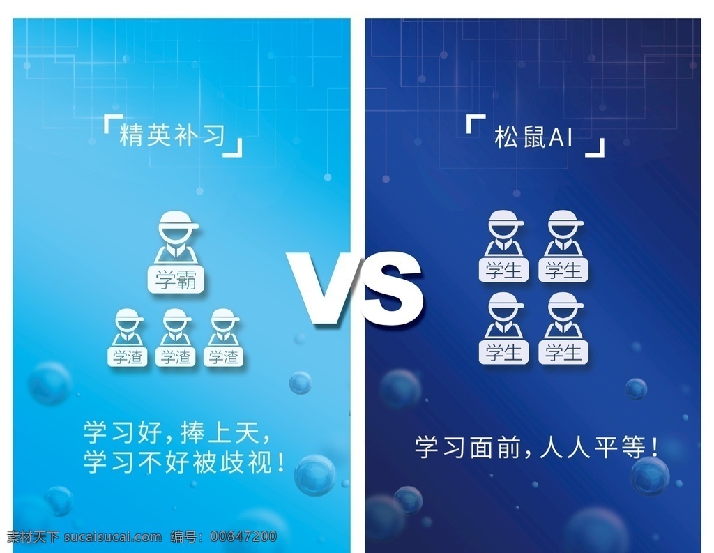 对比图 松鼠ai pk图 四张 智能教育