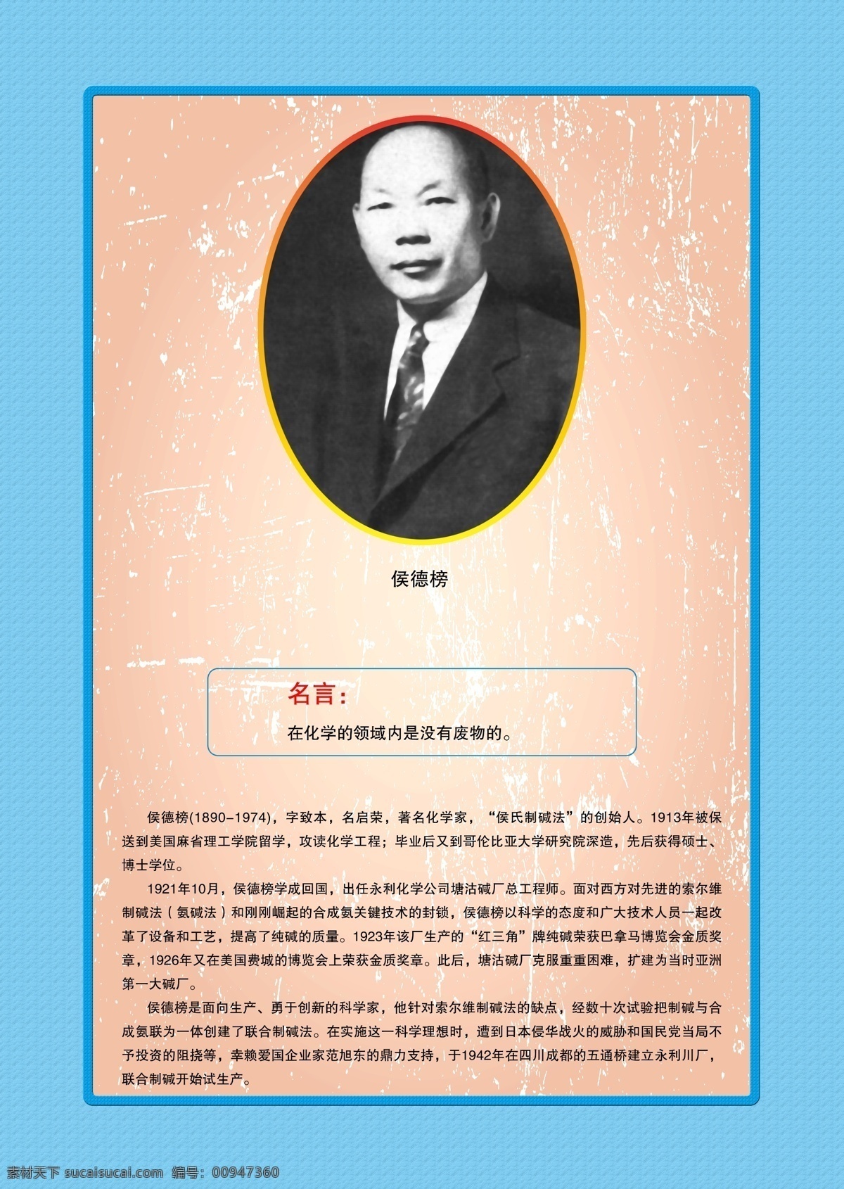 名人 科学家 学校 文化 办公