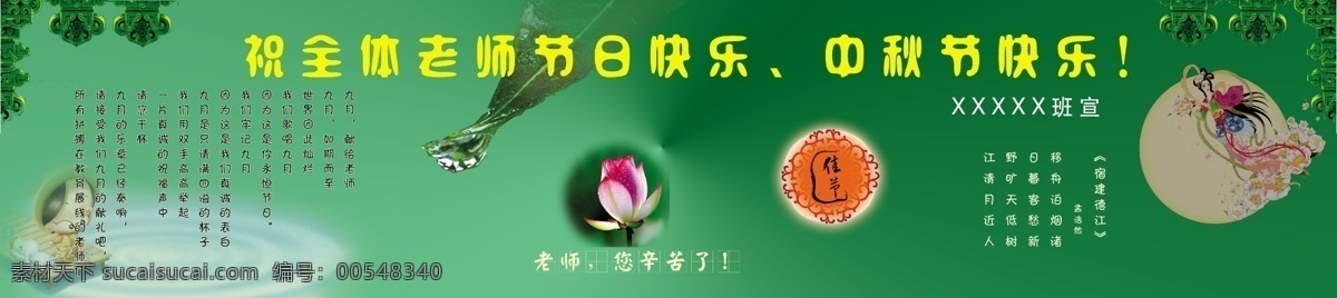 嫦娥 荷花 花纹 教师节 节日素材 水波 水滴 源文件 月饼 中秋节 模板下载 教师节中秋节 月亮 psd源文件