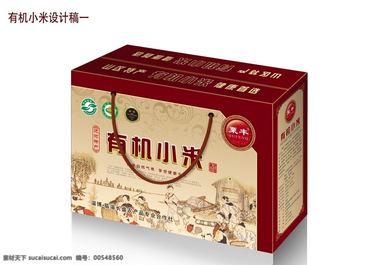 有机 小米 上档次 有机小米 高大 原创设计 原创包装设计