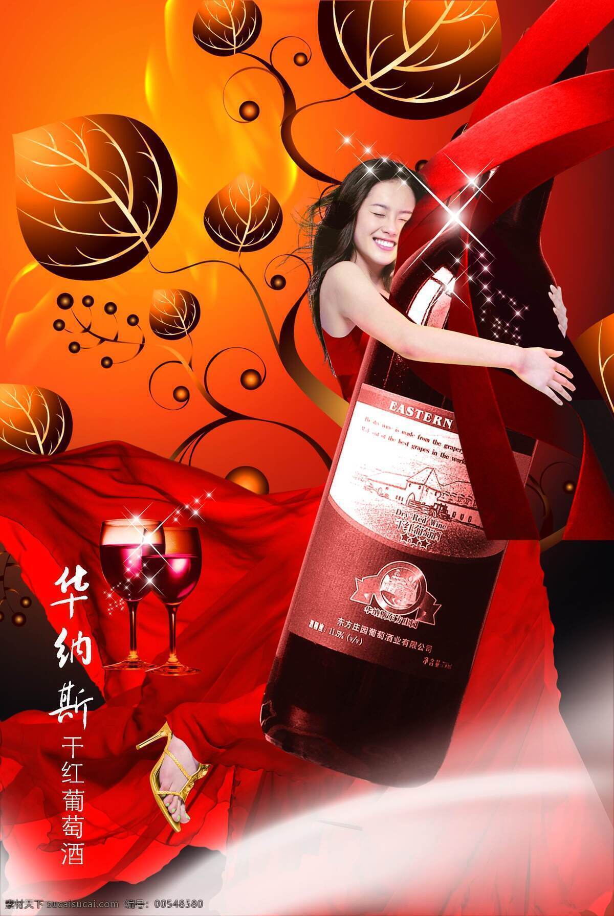 红酒 广告 炀乒愀 psd源文件