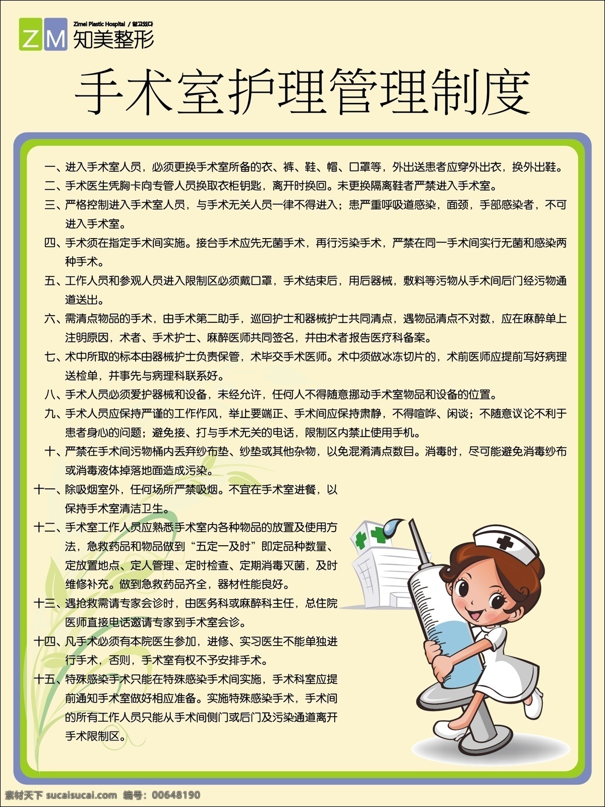 手术室 护理 管理制度 手术室护理 护理管理制度 医疗 卫生 矢量护士 医院护理 矢量海报 矢量