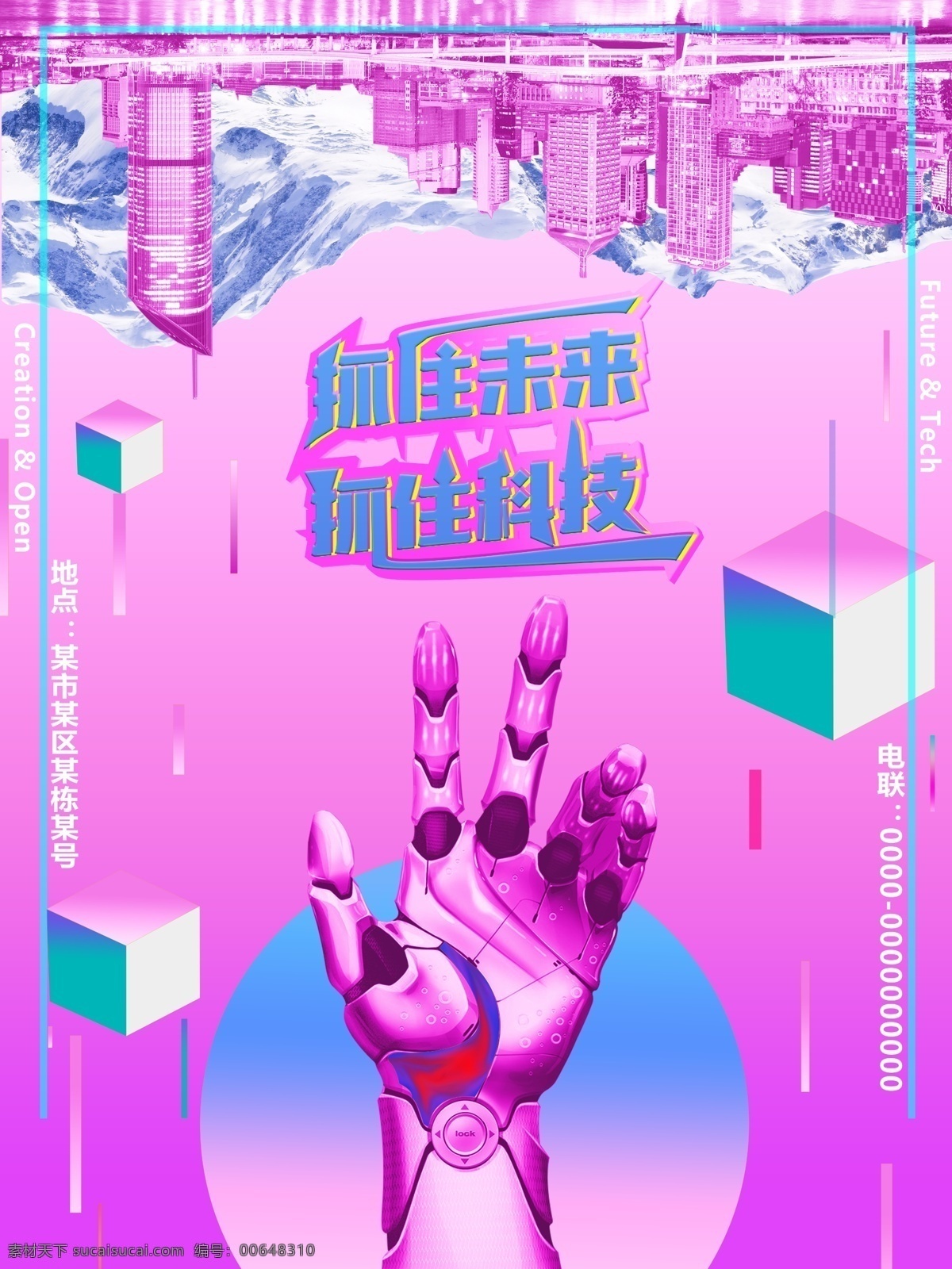 紫 蓝色 梦幻 风 创意 未来 海报 抓住 科技 紫蓝色 梦幻风 创意合成
