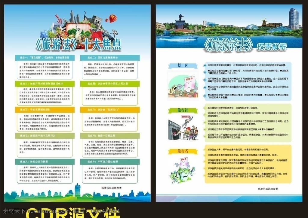 旅游 法 宣传单 页 旅游法 宣传 单页 杨凌 蓝色 dm宣传单