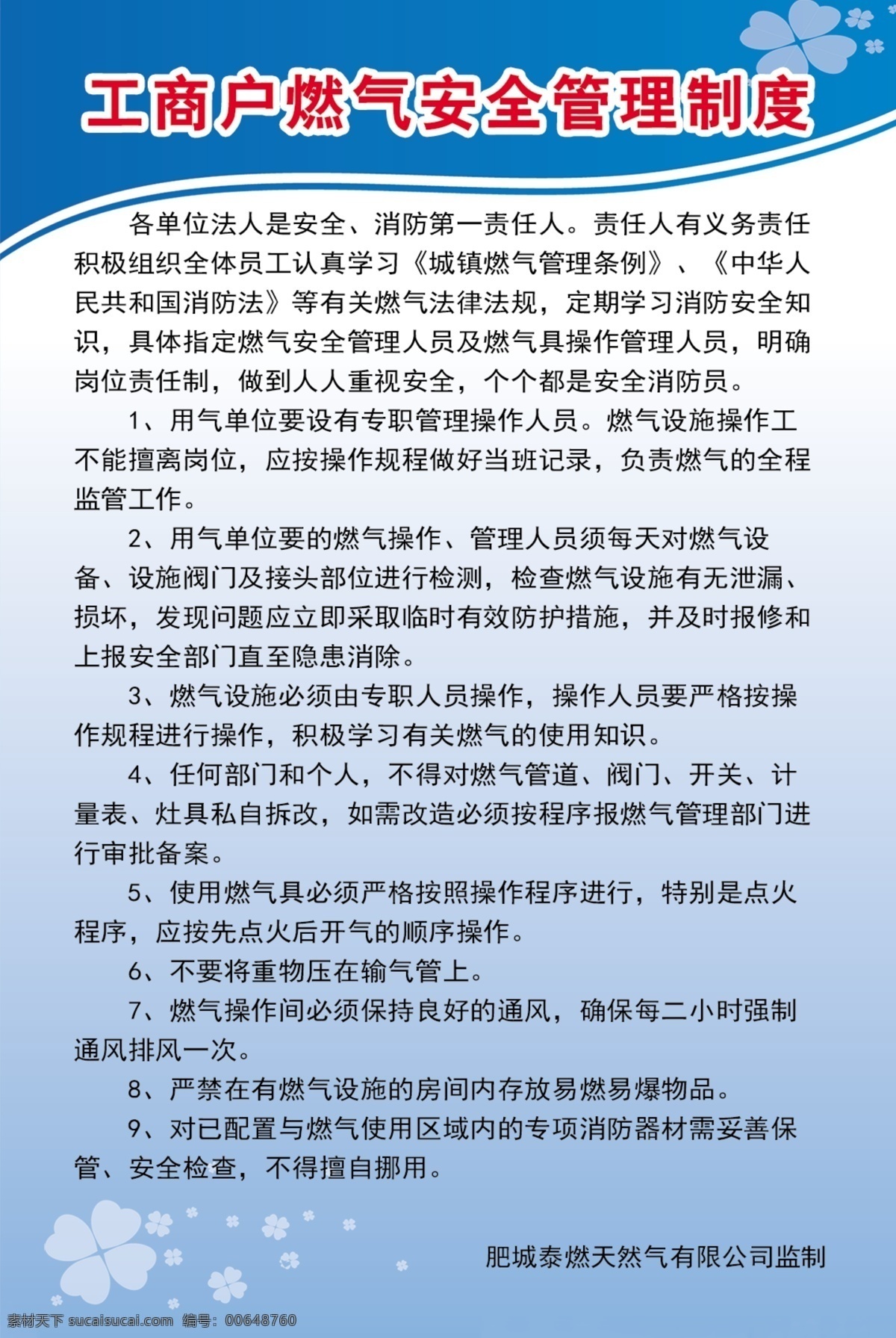 燃气 安全 管理制度 管理 制度 培训 企业 单位 分层