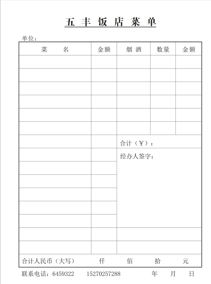 饭店记菜单 联单 饭店 记菜单 收据 单联 名片卡片