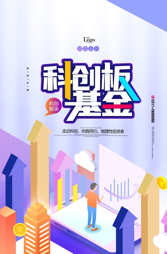 科创 板 基金 科创板 科创板基金 科技 创新 基金插画